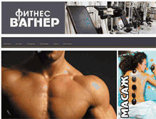 Tablet Screenshot of fitness-vagner.com